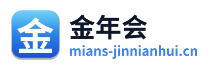 金年会